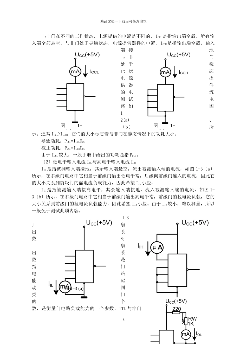 数字电子技术实验指导书_第3页