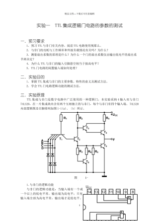 数字电子技术实验指导书