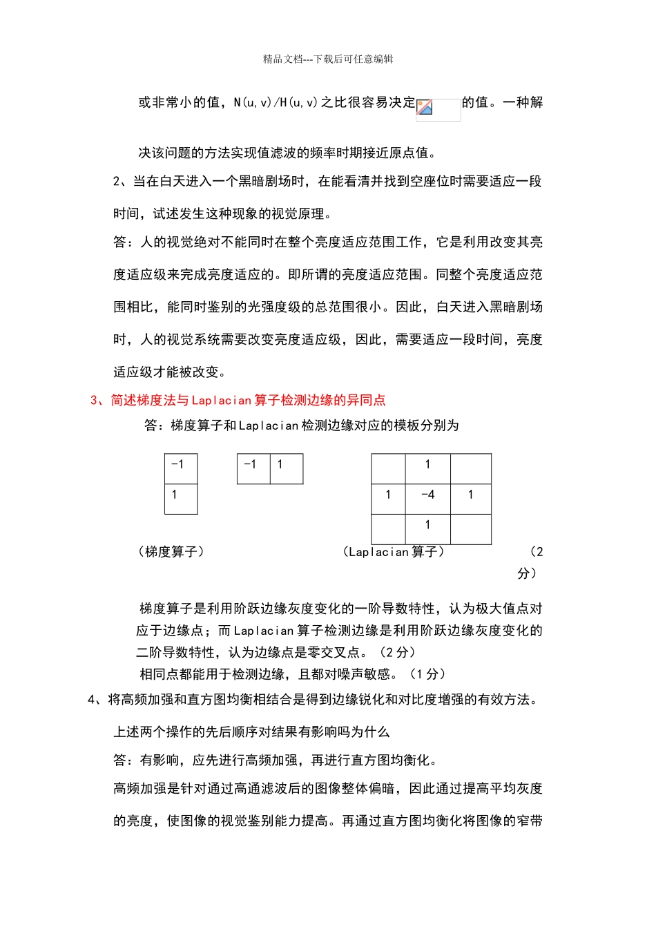 数字图像处理试卷及答案_第3页