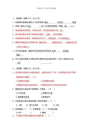 数字图像处理试卷及答案