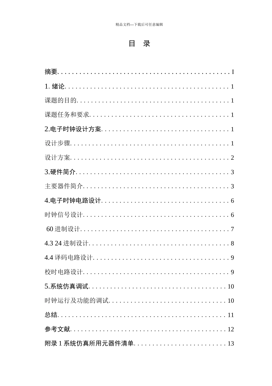 数字电子时钟_第2页