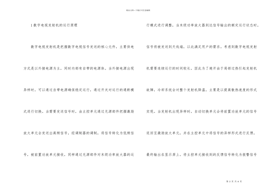 数字电视发射机原理及故障检修方法_第2页