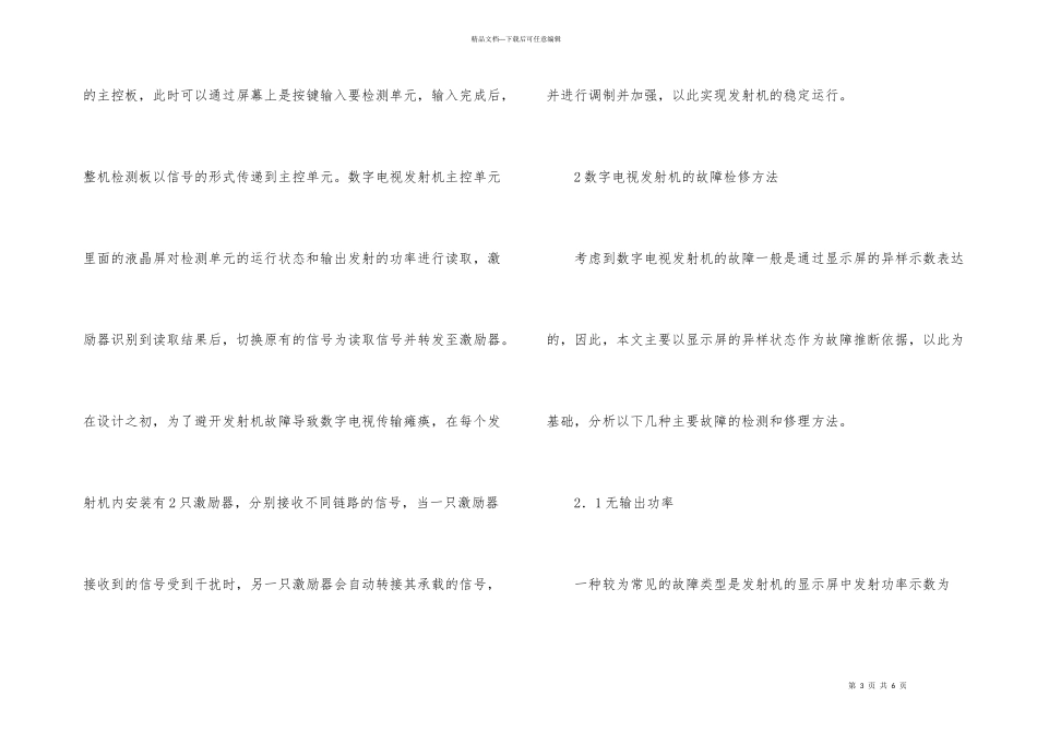 数字电视发射机原理及故障检修方法_第3页