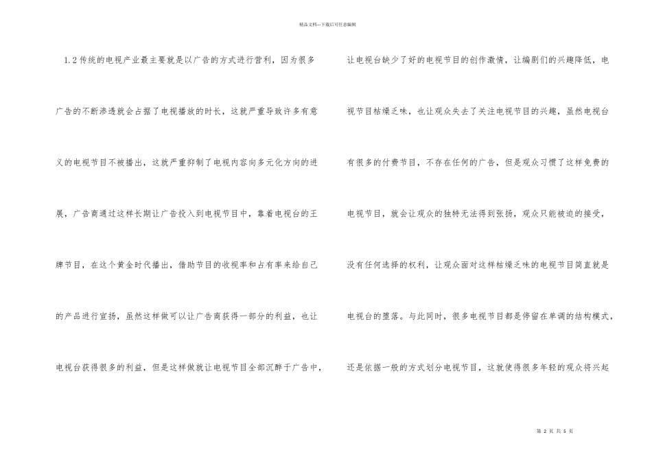 数字电视产业盈利模式分析_第2页