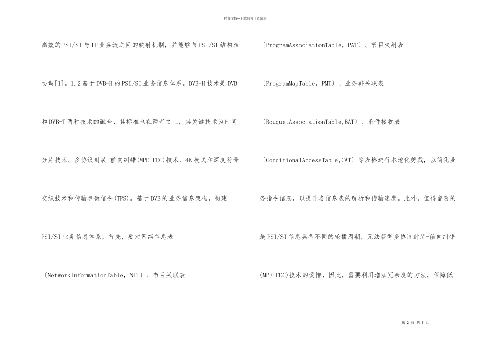 数字移动电视业务信息传输探讨_第2页