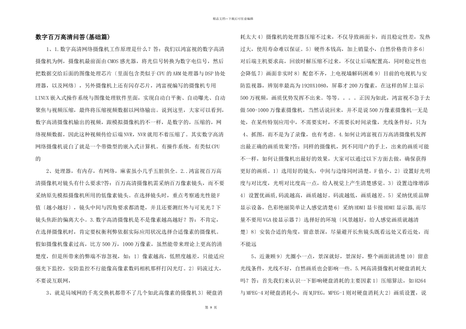 数字百万高清问答(基础篇)_第1页