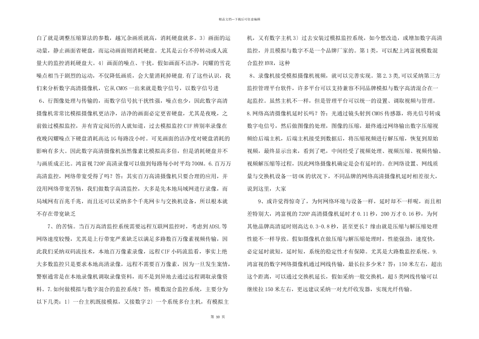 数字百万高清问答(基础篇)_第2页