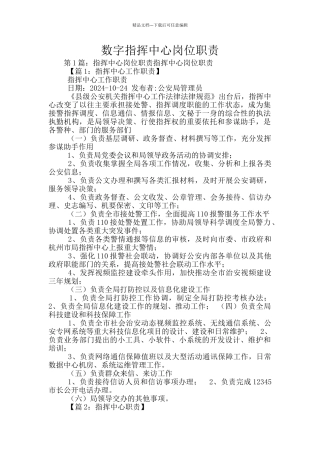 数字指挥中心岗位职责