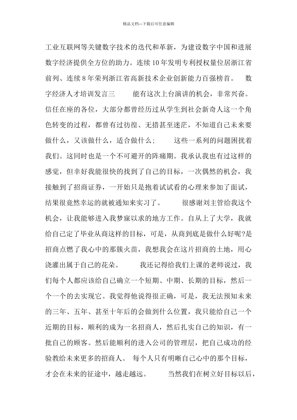 数字经济人才培训发言_第3页