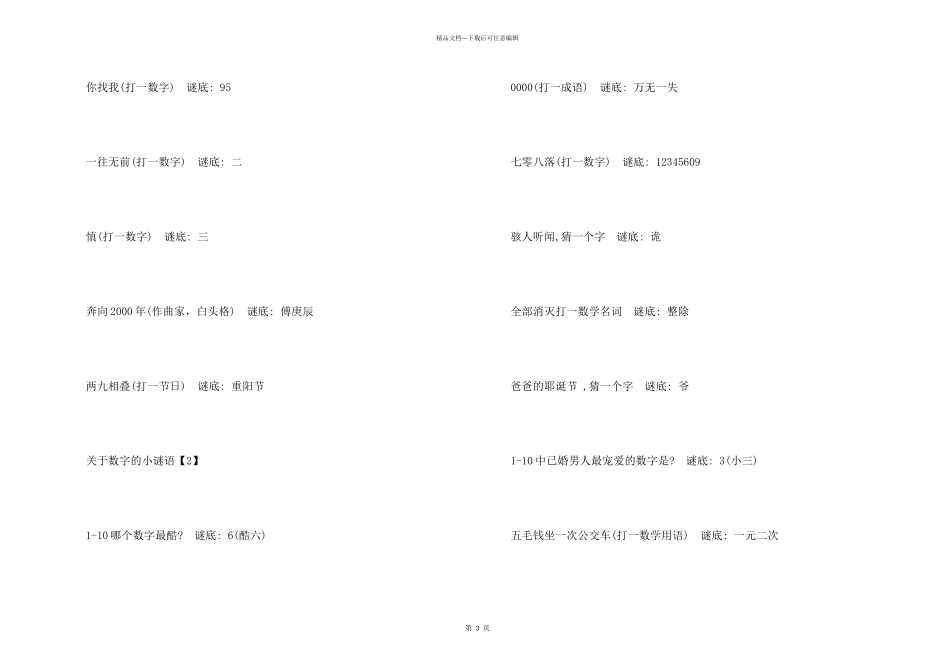 数字的小谜语_第2页