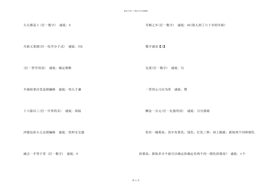 数字的小谜语_第3页