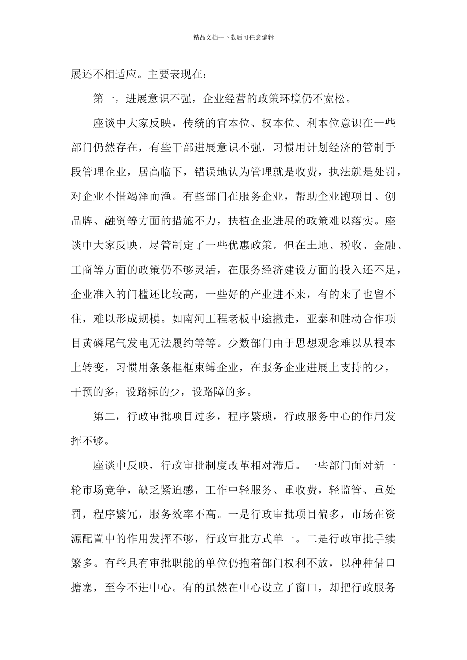 数字经济发展调研情况报告_第2页