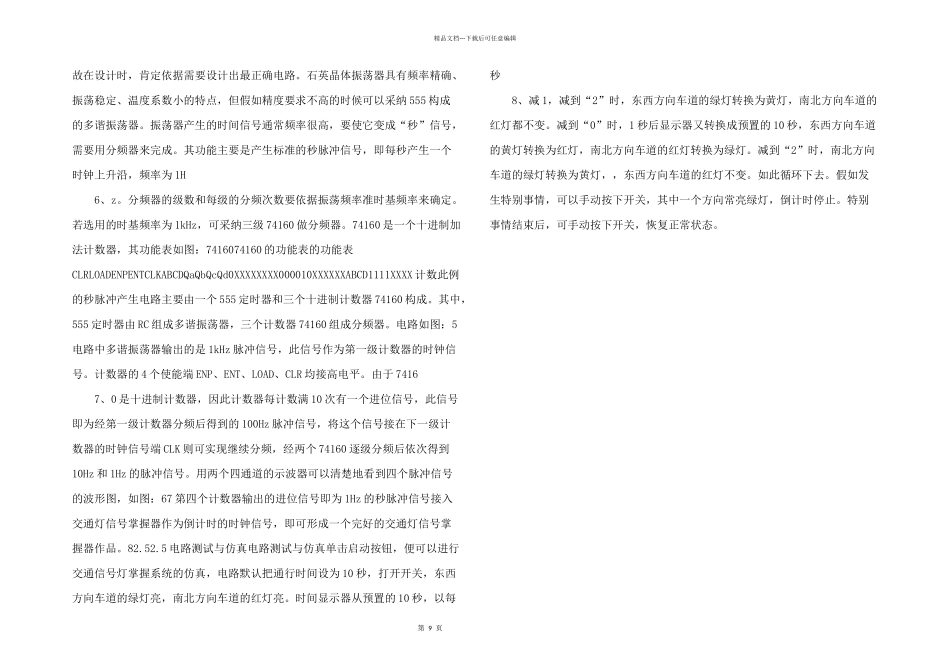 数字逻辑与数字系统课程设计_第2页