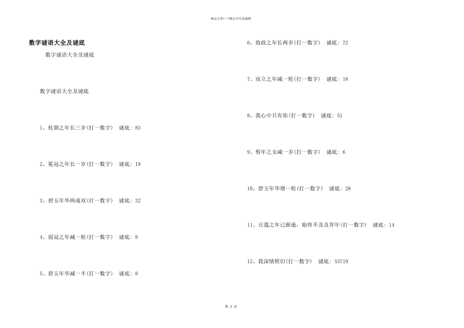 数字谜语大全及谜底_第1页