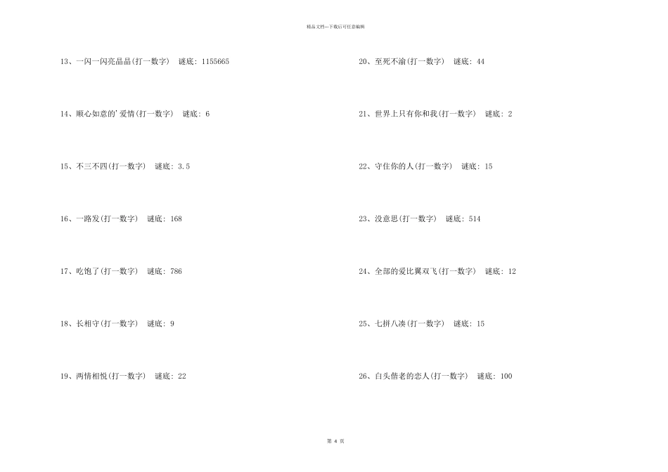 数字谜语大全及谜底_第2页
