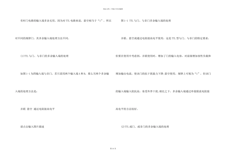 数字逻辑实验报告心得5篇_第2页