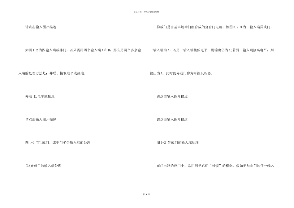 数字逻辑实验报告心得5篇_第3页