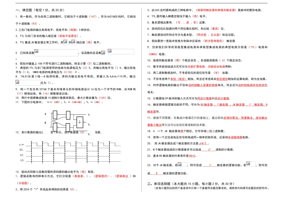 数字电子技术试卷及答案_第1页