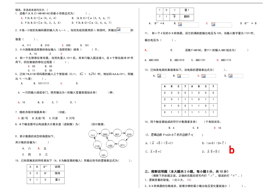 数字电子技术试卷及答案_第2页