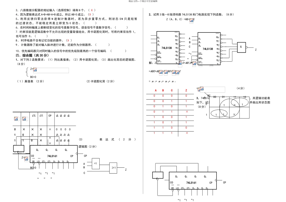 数字电子技术试卷及答案_第3页
