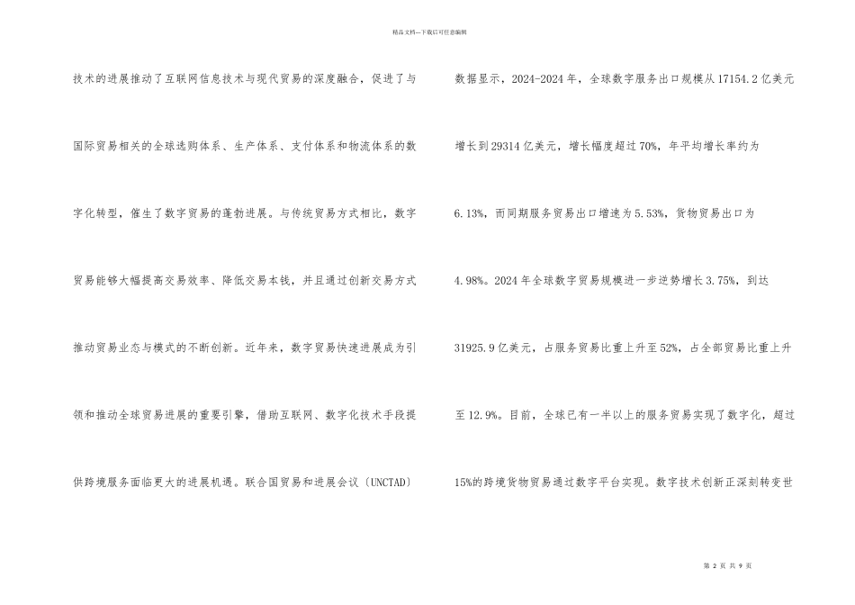 数字贸易构筑航运业竞争新优势_第2页