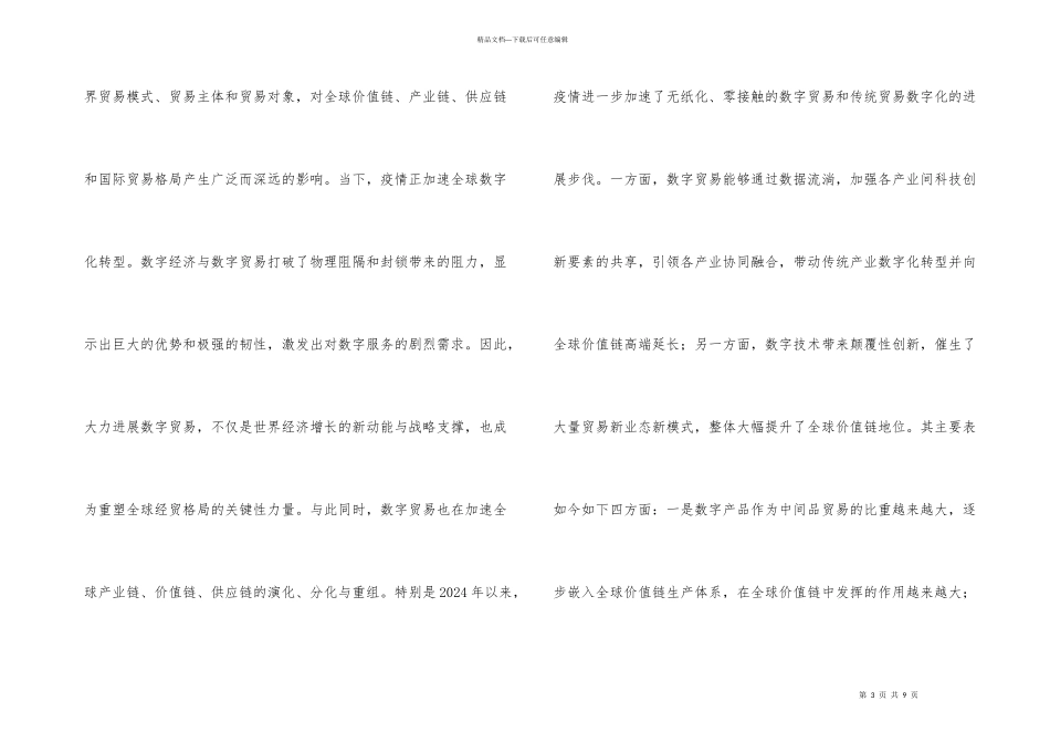 数字贸易构筑航运业竞争新优势_第3页
