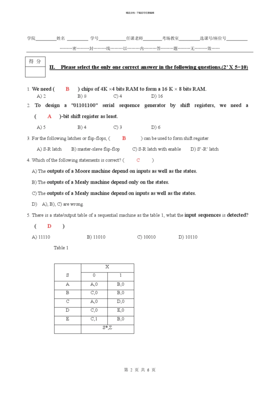 数字逻辑期末考试题及参考解答_第2页