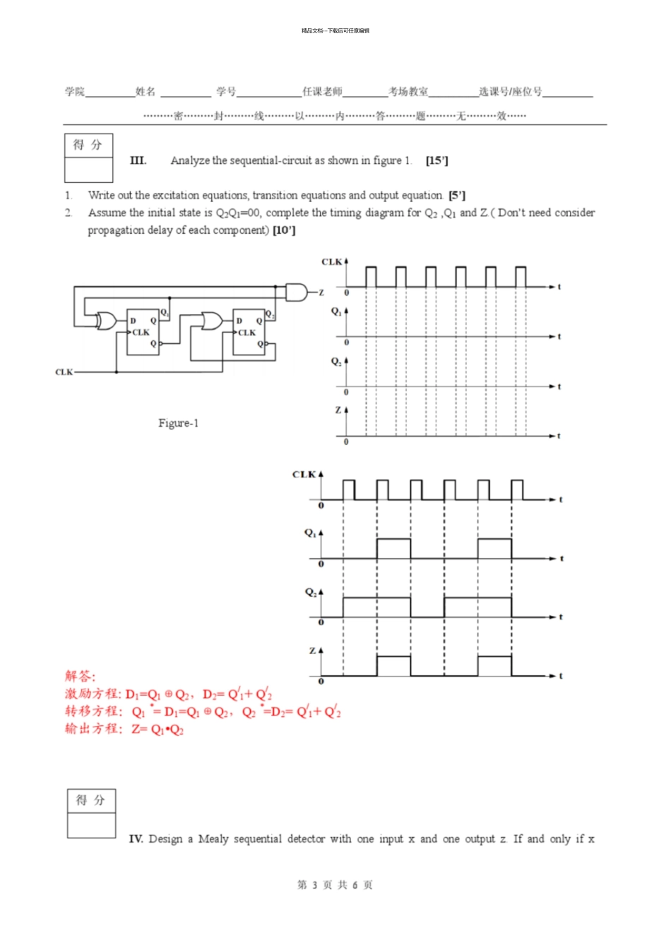 数字逻辑期末考试题及参考解答_第3页