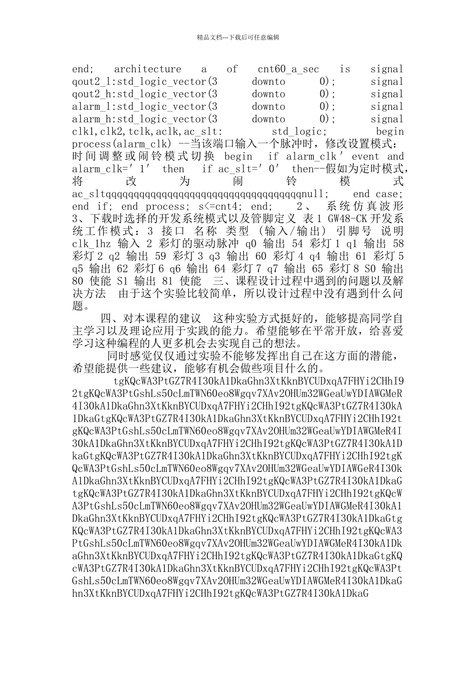 数字电路课程设计电子数字钟+闹铃_第3页