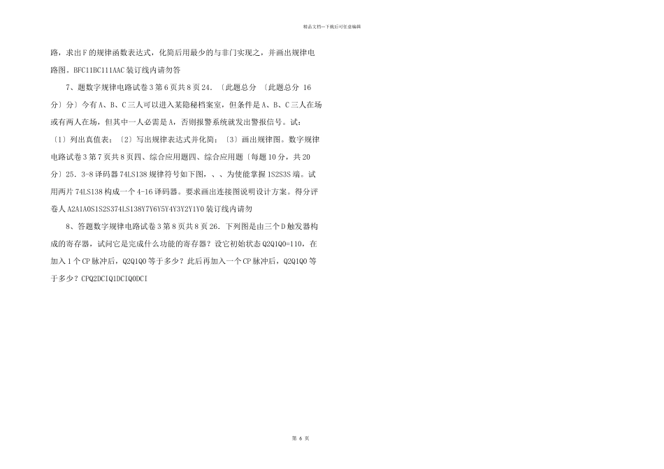 数字逻辑电路试题_第2页