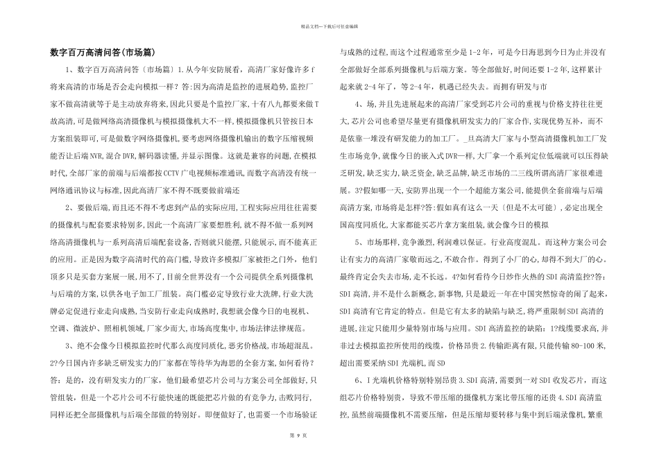 数字百万高清问答_第1页