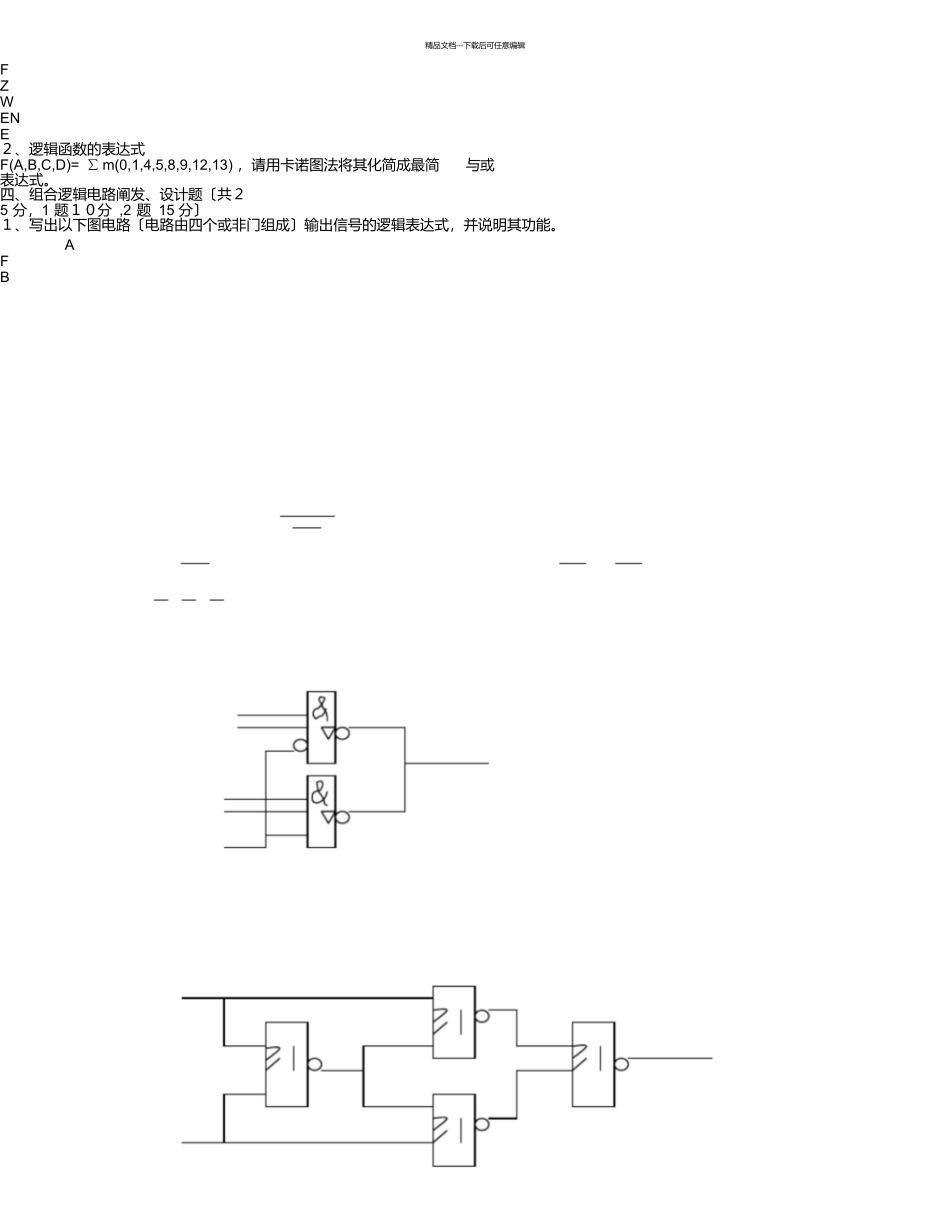 数字逻辑试题B_第2页