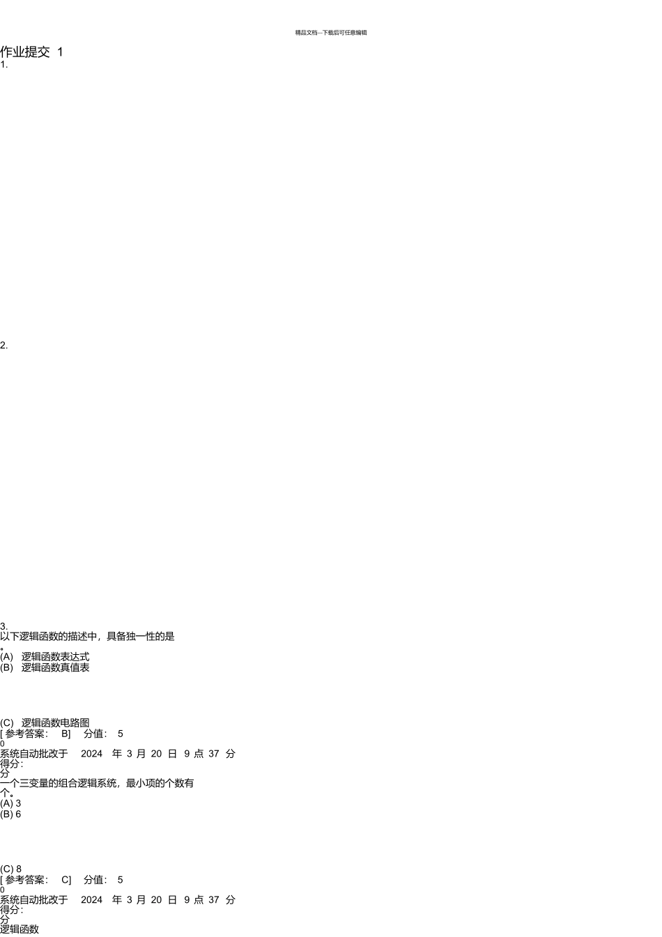 数字逻辑设计及应用_第1页