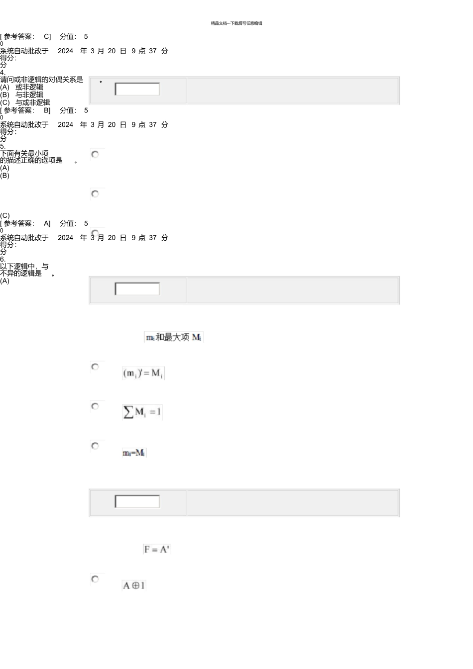 数字逻辑设计及应用_第3页