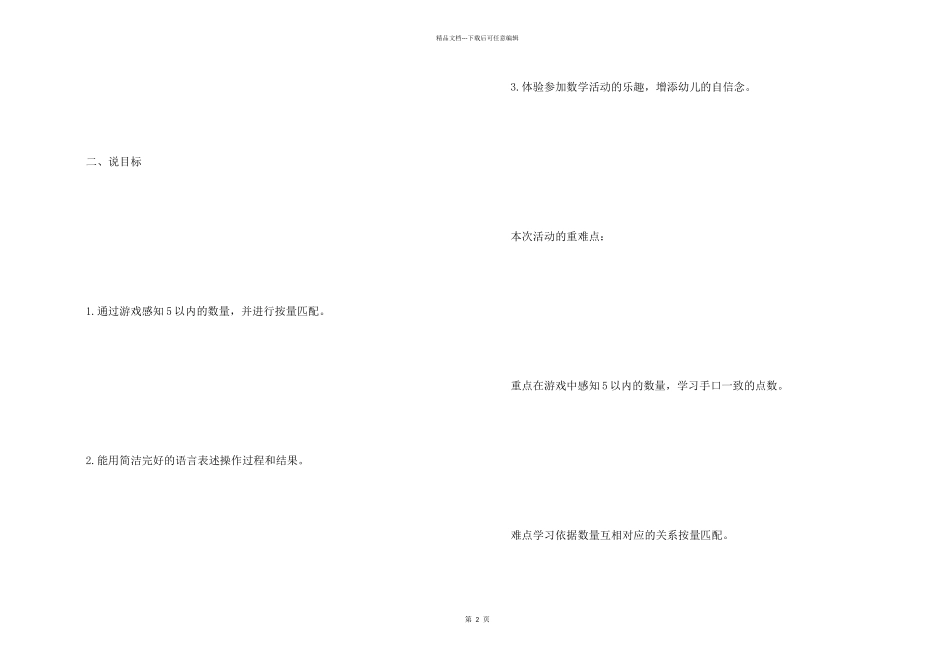 数学《5以内的数》说课稿_第2页