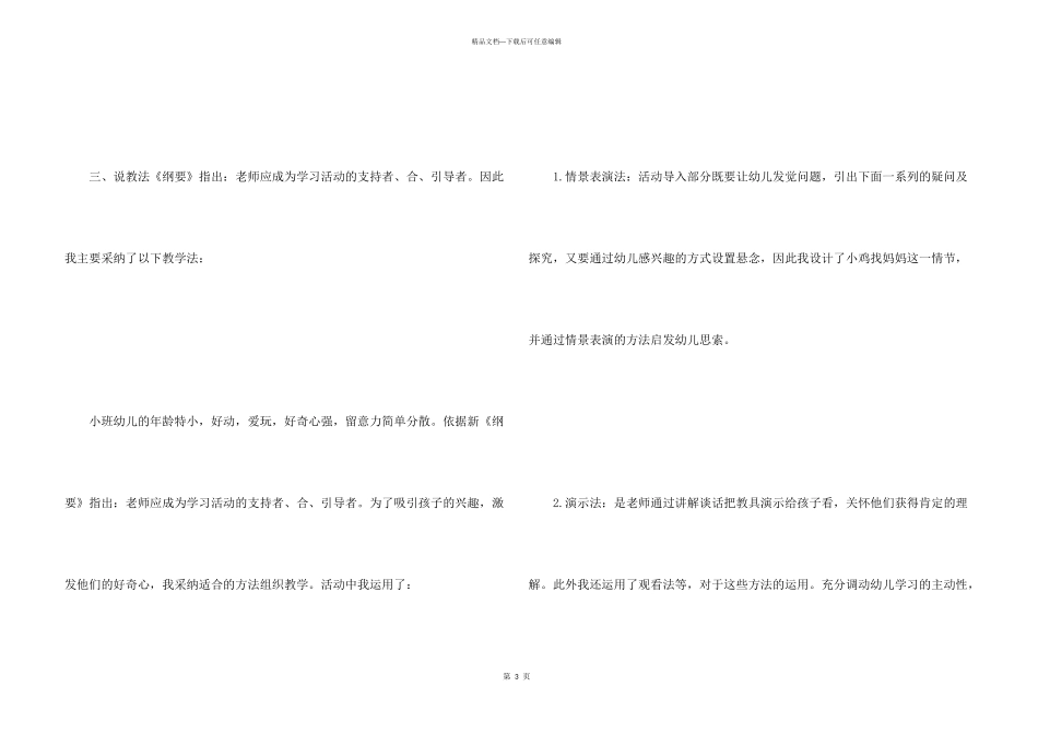 数学《5以内的数》说课稿_第3页