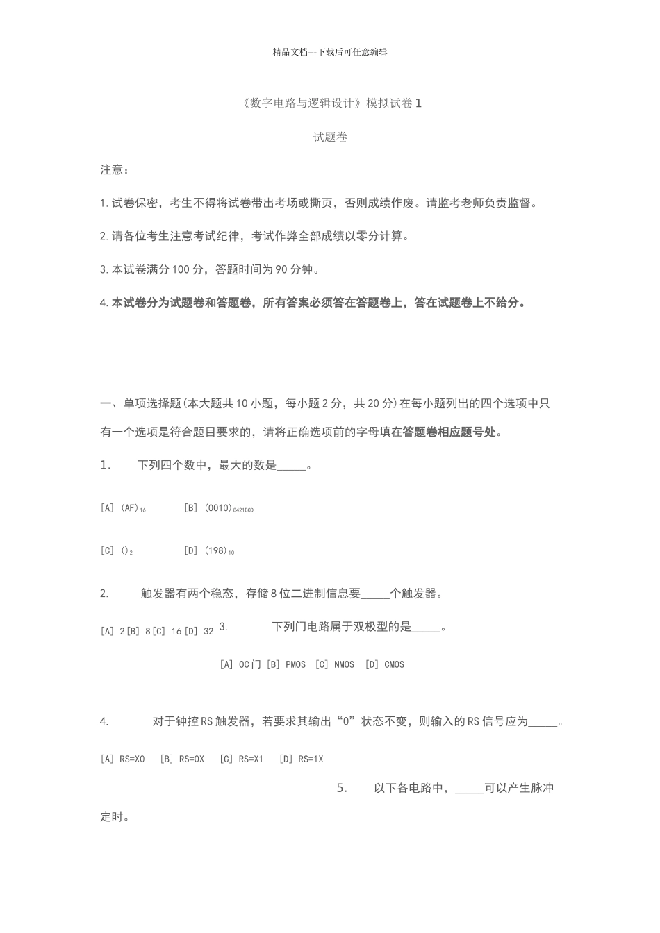 数字逻辑试卷及答案0_第1页