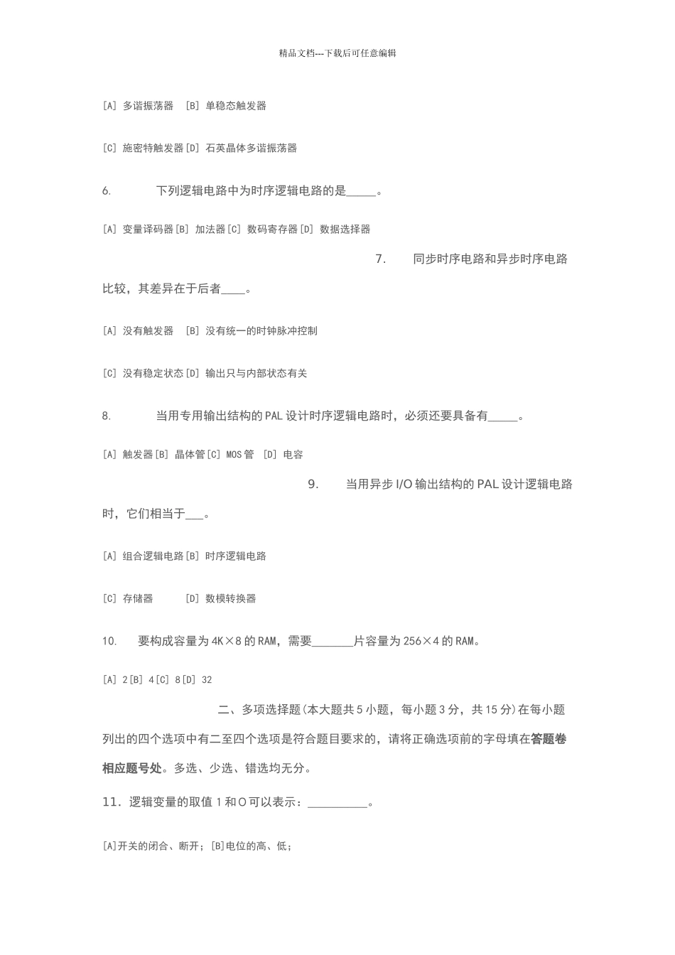 数字逻辑试卷及答案0_第2页