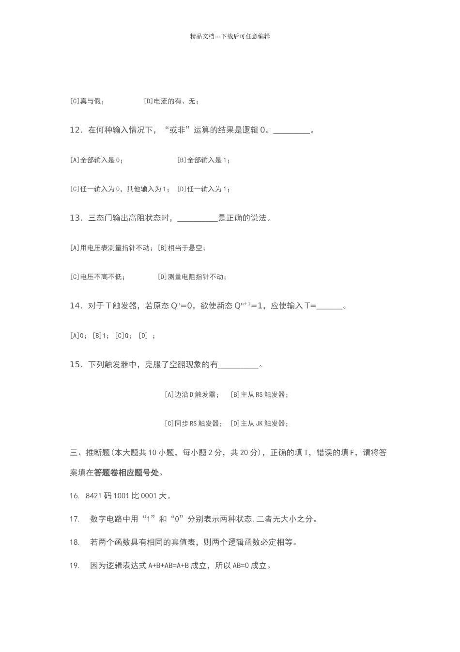 数字逻辑试卷及答案0_第3页