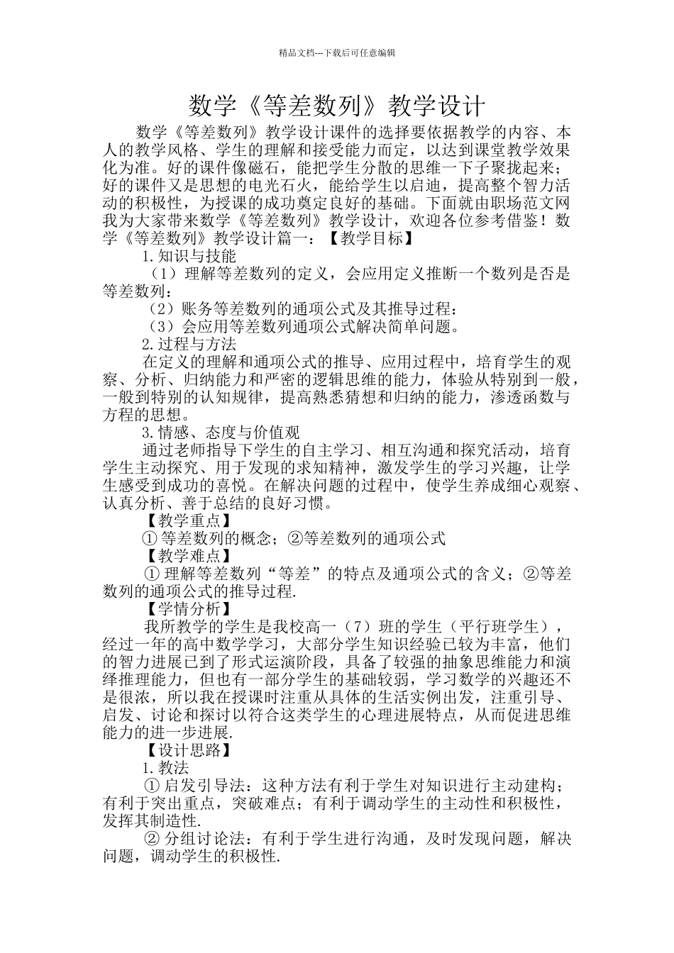 数学《等差数列》教学设计_第1页