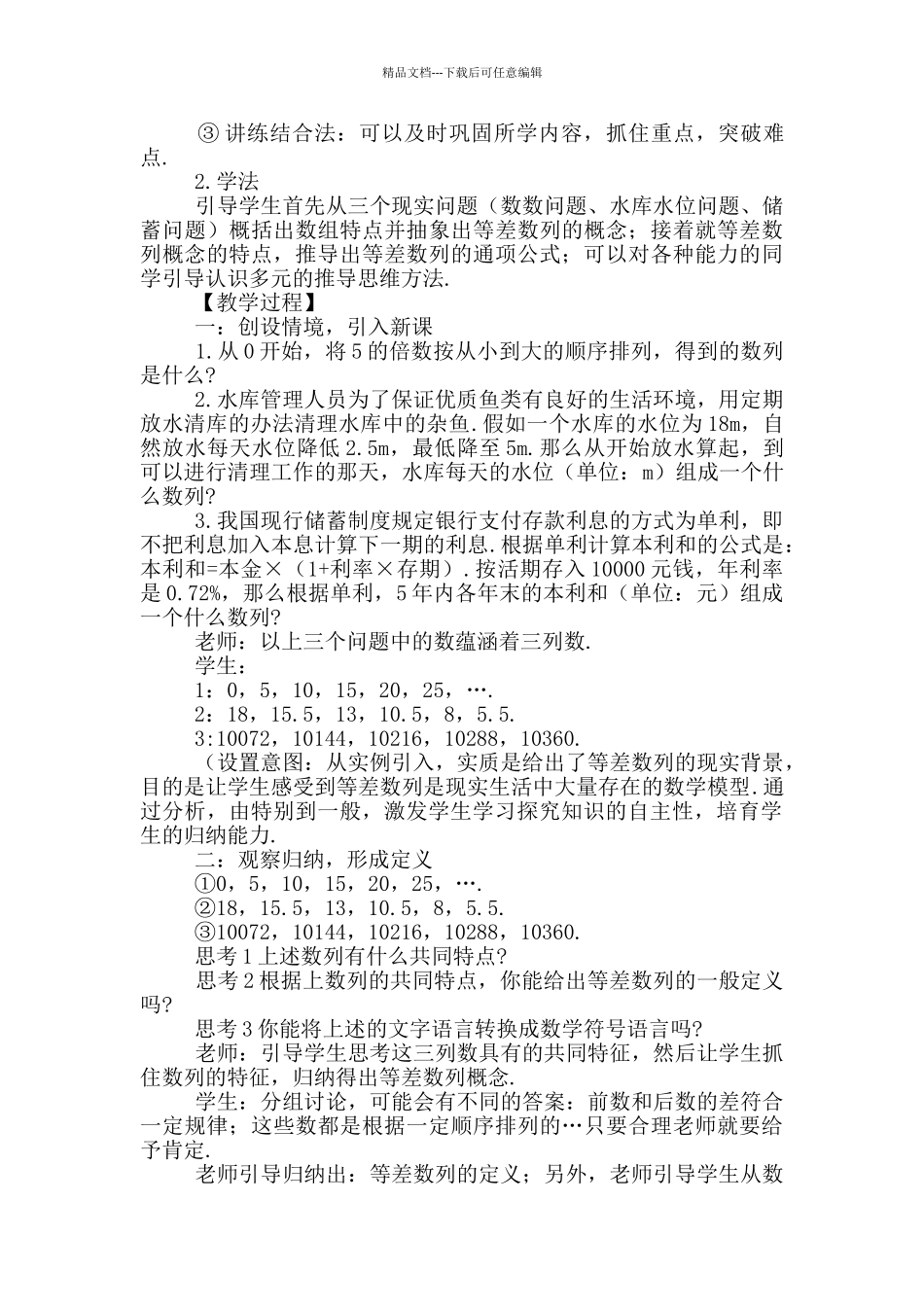 数学《等差数列》教学设计_第2页