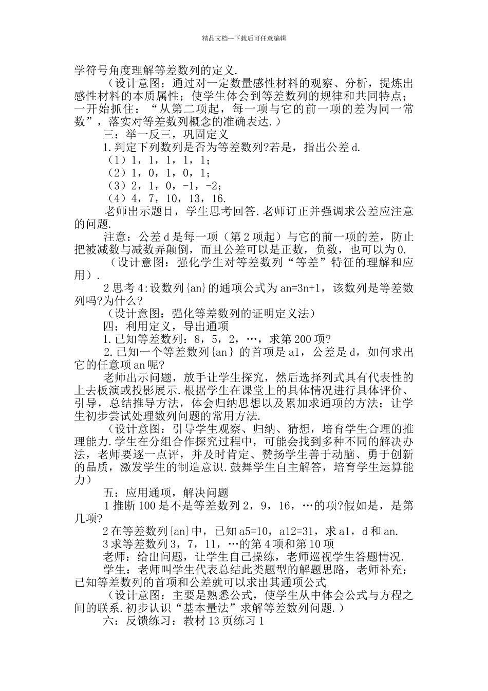数学《等差数列》教学设计_第3页