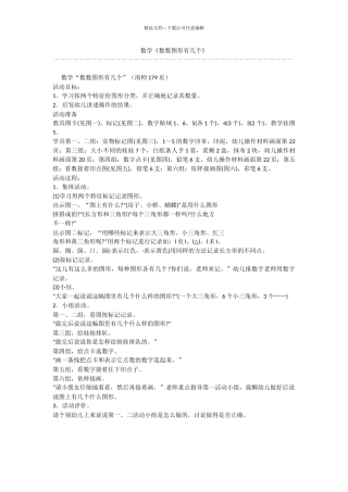 数学《数数图形有几个》