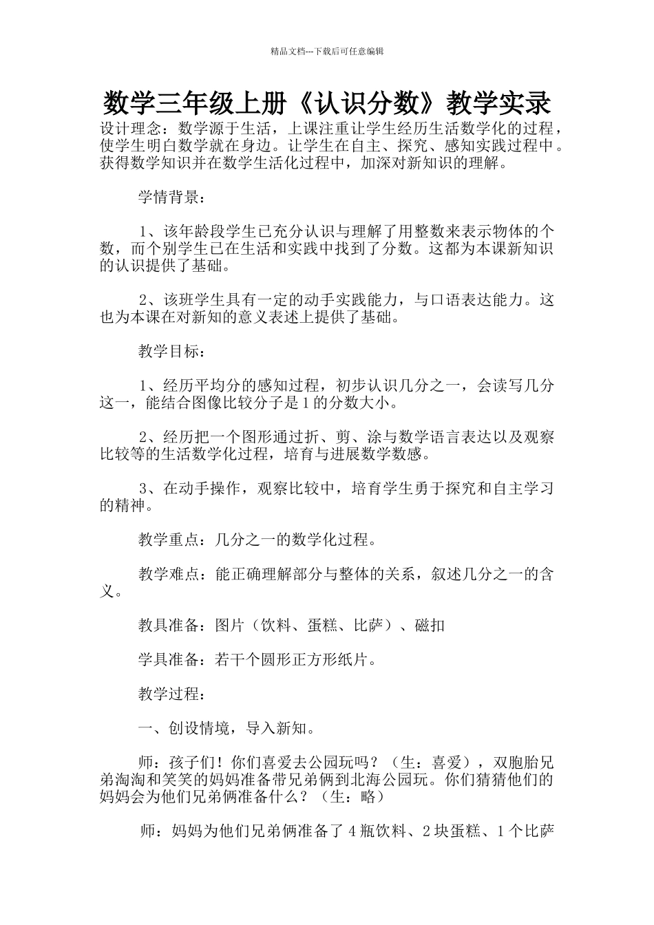 数学三年级上册《认识分数》教学实录_第1页