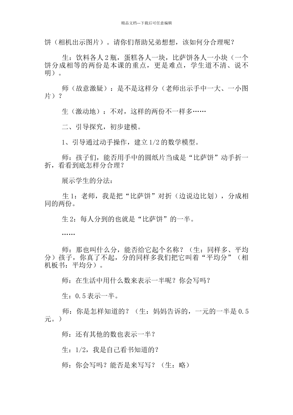 数学三年级上册《认识分数》教学实录_第2页