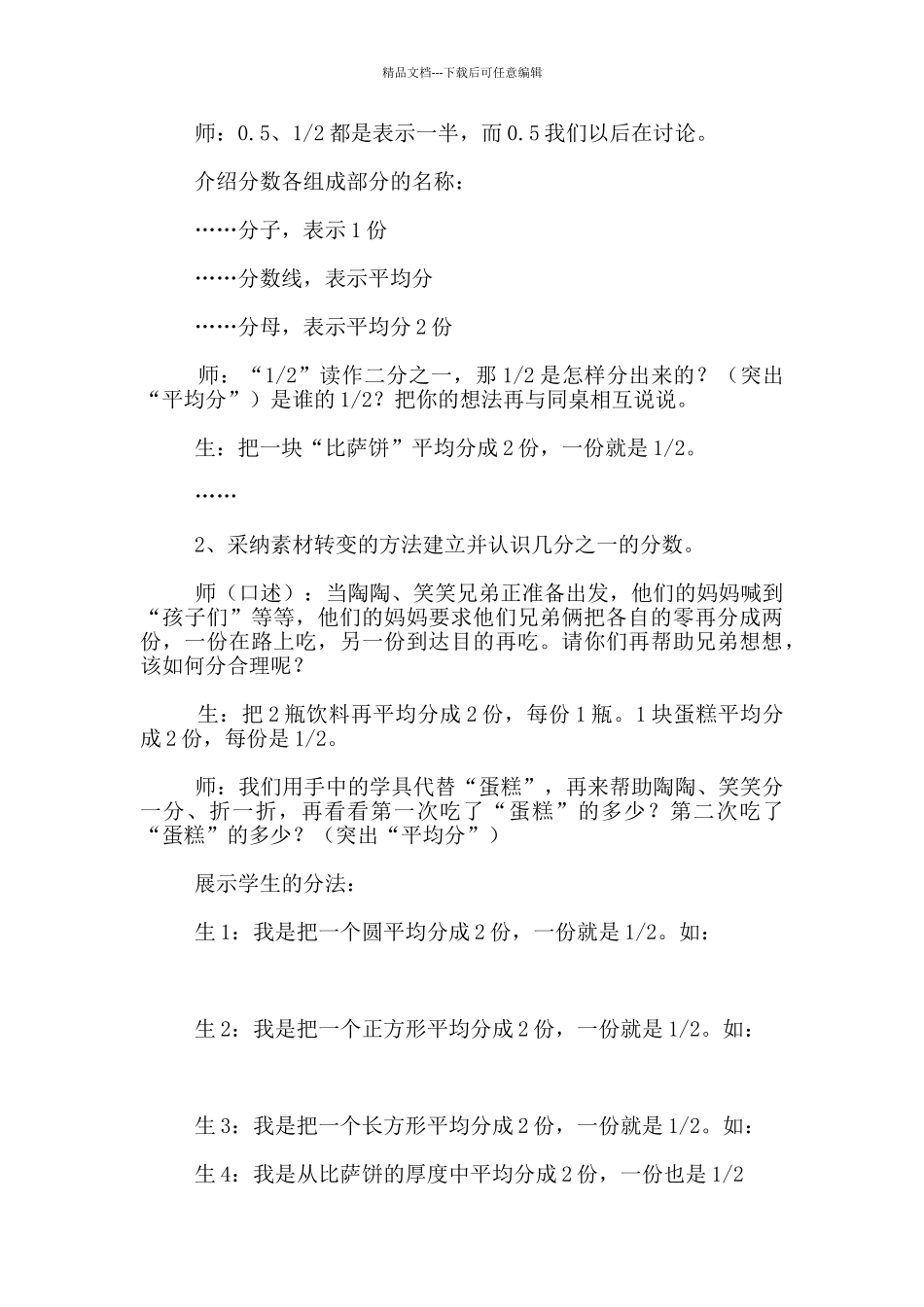 数学三年级上册《认识分数》教学实录_第3页