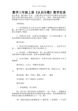 数学三年级上册《认识分数》教学实录