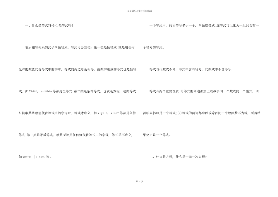 数学七年级上册第三章知识点_第2页