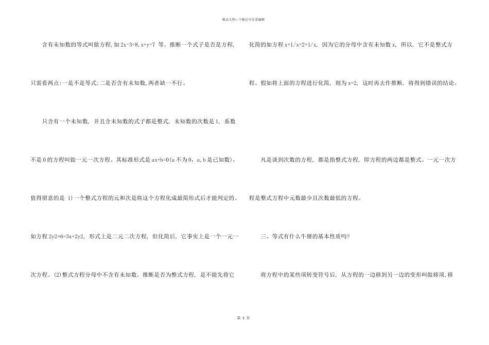 数学七年级上册第三章知识点_第3页