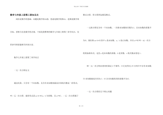 数学七年级上册第三章知识点